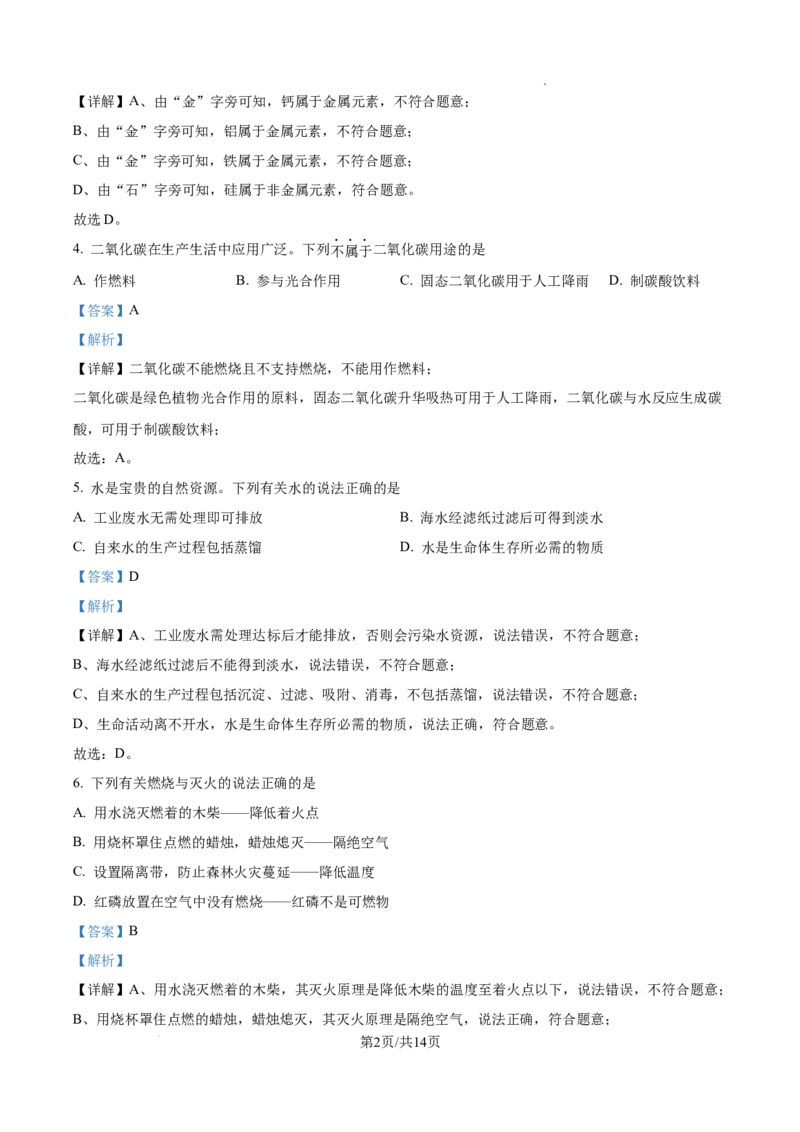 精品解析：2024年辽宁省中考化学真题（解析版）_5.2015-2025年中考化学_2.化学中考真题2015-2024年_2024年中考化学真题_精品解析：2024年辽宁省中考化学真题