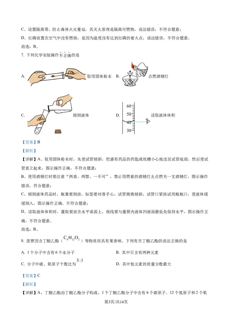精品解析：2024年辽宁省中考化学真题（解析版）_5.2015-2025年中考化学_2.化学中考真题2015-2024年_2024年中考化学真题_精品解析：2024年辽宁省中考化学真题