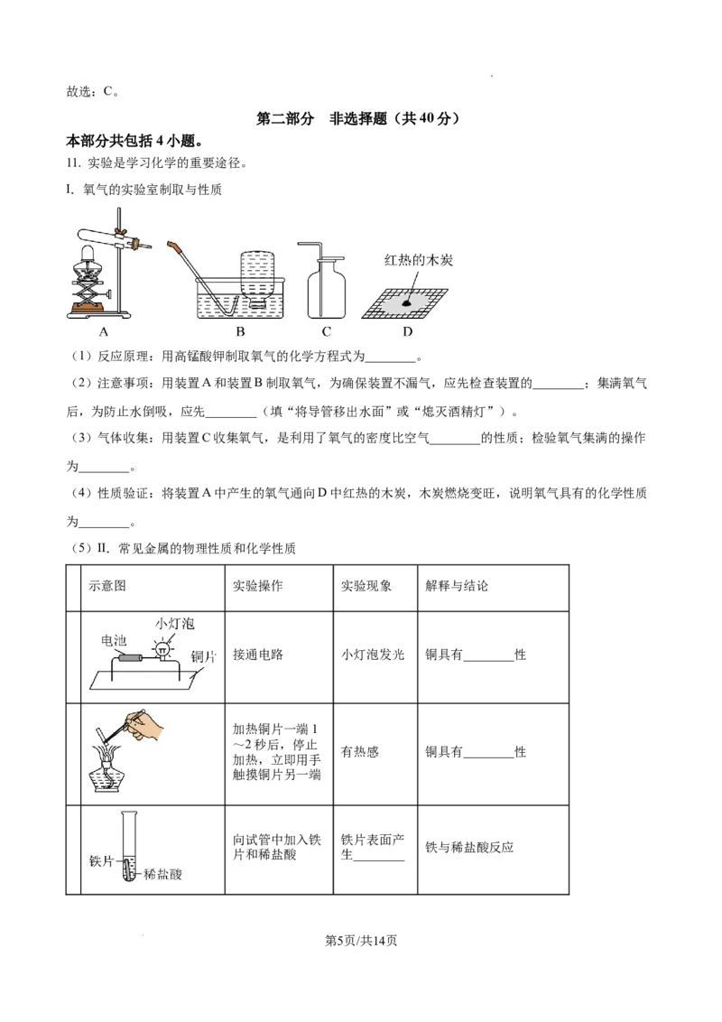 精品解析：2024年辽宁省中考化学真题（解析版）_5.2015-2025年中考化学_2.化学中考真题2015-2024年_2024年中考化学真题_精品解析：2024年辽宁省中考化学真题
