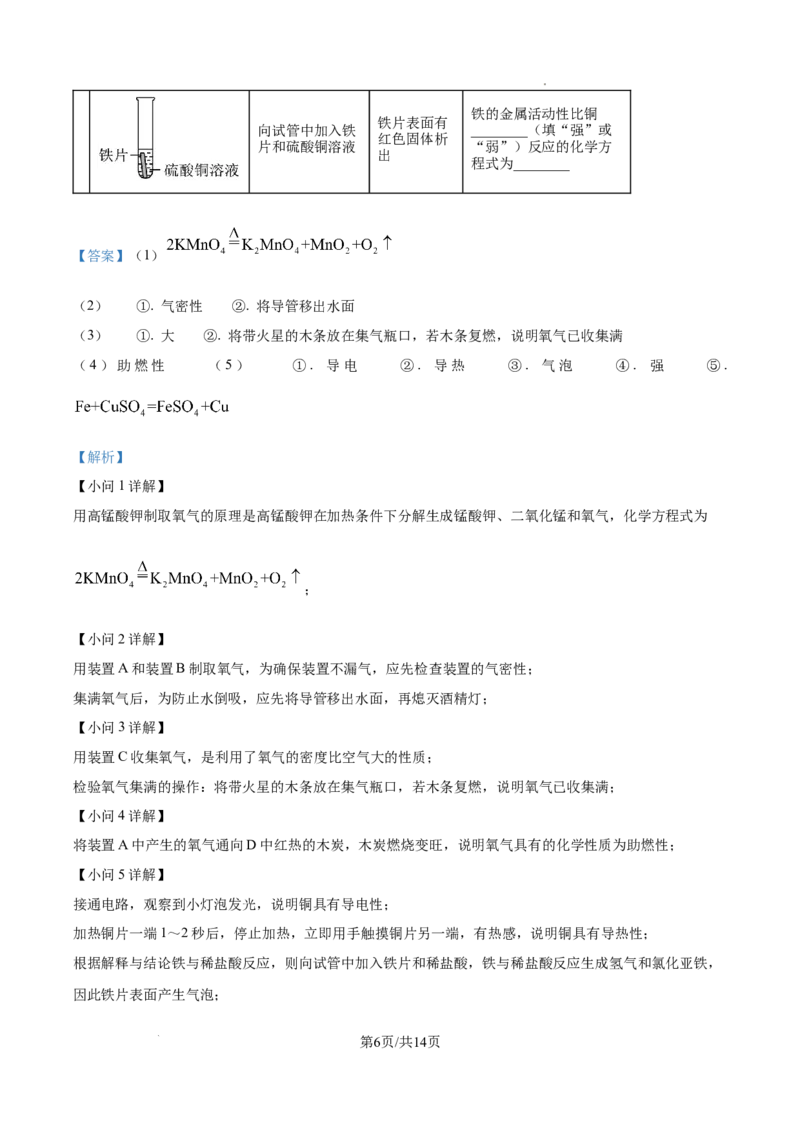 精品解析：2024年辽宁省中考化学真题（解析版）_5.2015-2025年中考化学_2.化学中考真题2015-2024年_2024年中考化学真题_精品解析：2024年辽宁省中考化学真题