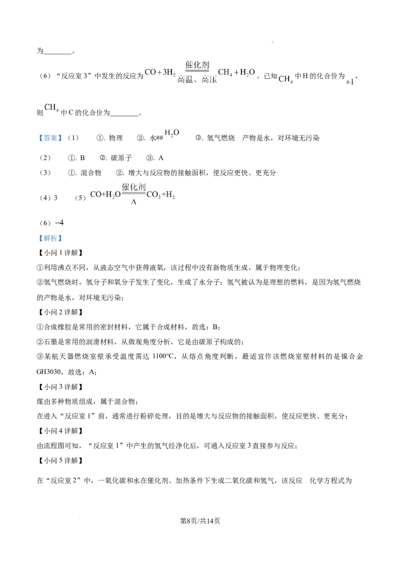 精品解析：2024年辽宁省中考化学真题（解析版）_5.2015-2025年中考化学_2.化学中考真题2015-2024年_2024年中考化学真题_精品解析：2024年辽宁省中考化学真题