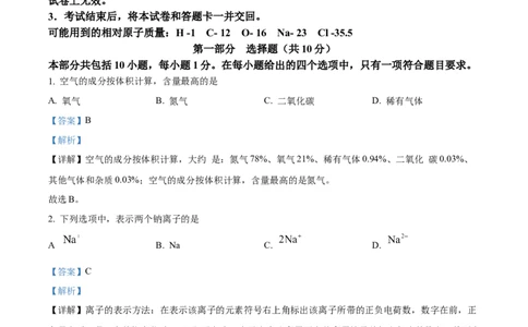 精品解析：2024年辽宁省中考化学真题（解析版）_5.2015-2025年中考化学_2.化学中考真题2015-2024年_2024年中考化学真题_精品解析：2024年辽宁省中考化学真题