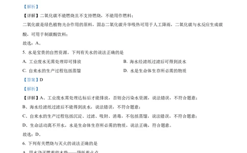 精品解析：2024年辽宁省中考化学真题（解析版）_5.2015-2025年中考化学_2.化学中考真题2015-2024年_2024年中考化学真题_精品解析：2024年辽宁省中考化学真题