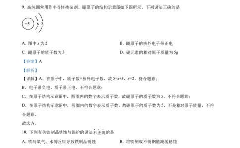 精品解析：2024年辽宁省中考化学真题（解析版）_5.2015-2025年中考化学_2.化学中考真题2015-2024年_2024年中考化学真题_精品解析：2024年辽宁省中考化学真题