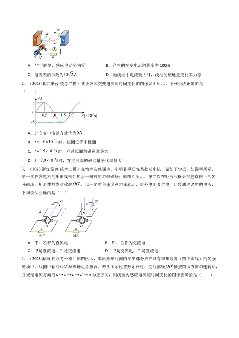 考点53交变电流的的产生与传播（核心考点精讲+分层精练)原卷版_新高考复习资料_2024新高考复习资料_一轮复习资料_完备战2024年高考物理一轮复习考点帮（新高考专用）