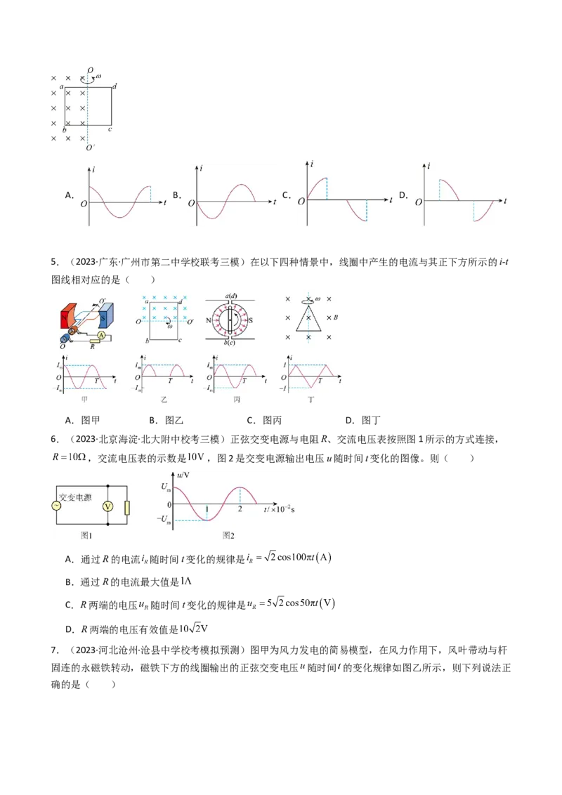 考点53交变电流的的产生与传播（核心考点精讲+分层精练)原卷版_新高考复习资料_2024新高考复习资料_一轮复习资料_完备战2024年高考物理一轮复习考点帮（新高考专用）