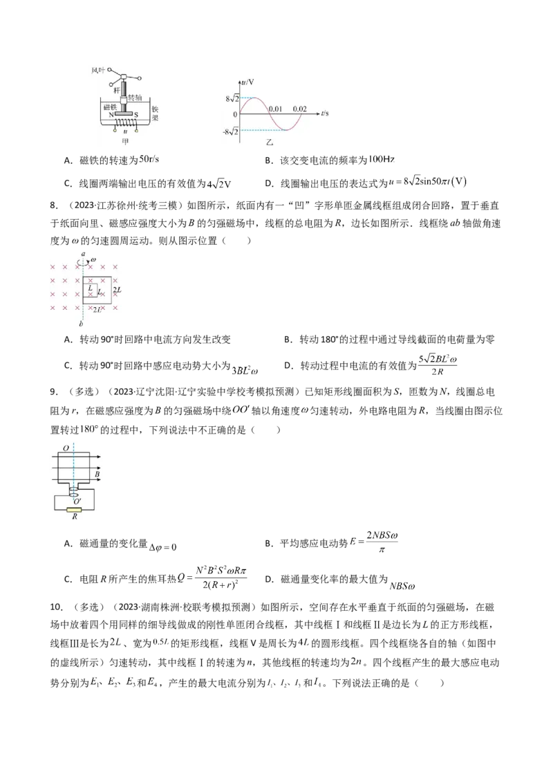 考点53交变电流的的产生与传播（核心考点精讲+分层精练)原卷版_新高考复习资料_2024新高考复习资料_一轮复习资料_完备战2024年高考物理一轮复习考点帮（新高考专用）