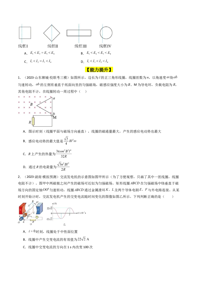 考点53交变电流的的产生与传播（核心考点精讲+分层精练)原卷版_新高考复习资料_2024新高考复习资料_一轮复习资料_完备战2024年高考物理一轮复习考点帮（新高考专用）