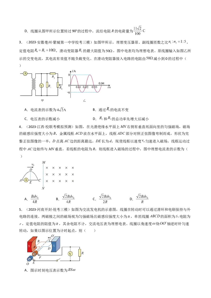考点53交变电流的的产生与传播（核心考点精讲+分层精练)原卷版_新高考复习资料_2024新高考复习资料_一轮复习资料_完备战2024年高考物理一轮复习考点帮（新高考专用）