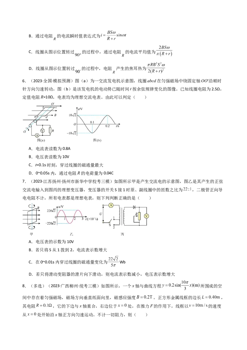 考点53交变电流的的产生与传播（核心考点精讲+分层精练)原卷版_新高考复习资料_2024新高考复习资料_一轮复习资料_完备战2024年高考物理一轮复习考点帮（新高考专用）