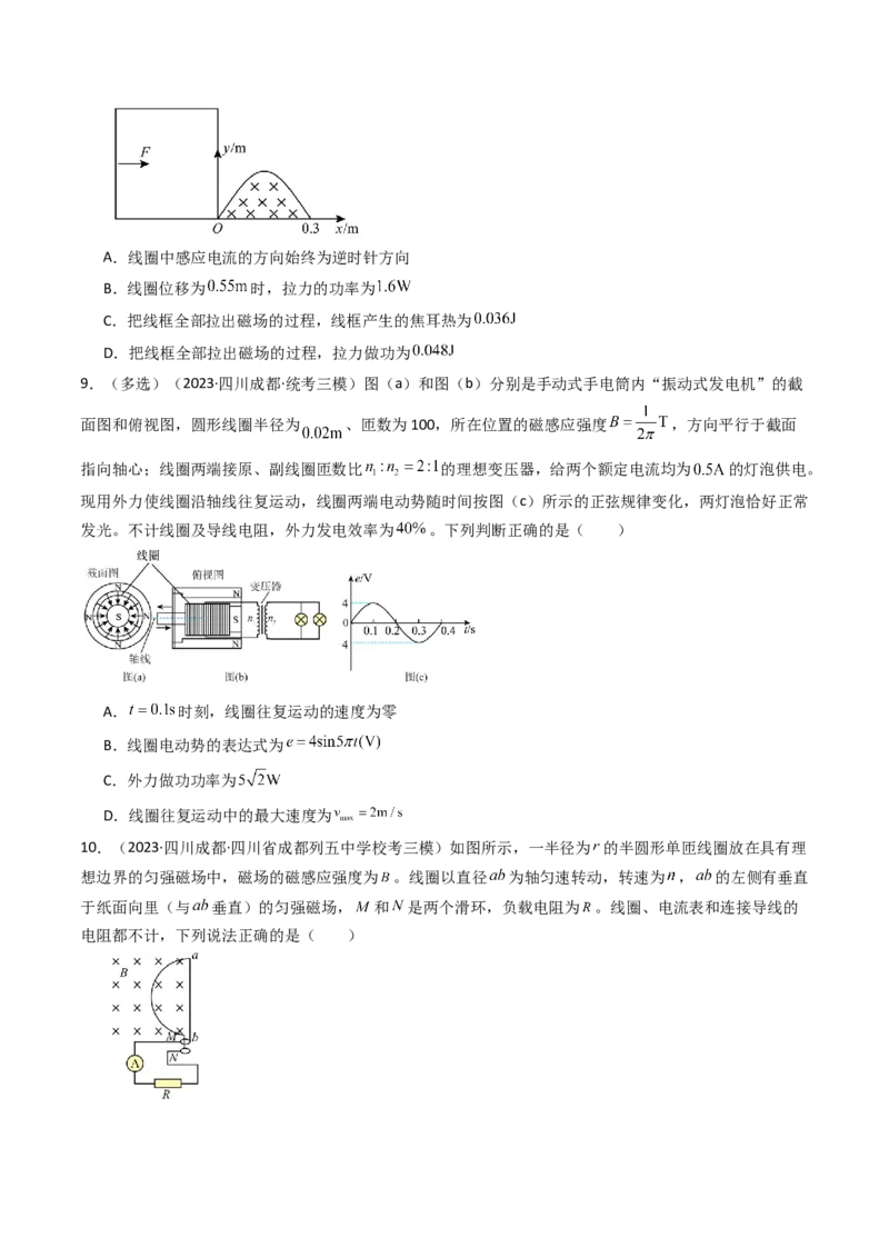 考点53交变电流的的产生与传播（核心考点精讲+分层精练)原卷版_新高考复习资料_2024新高考复习资料_一轮复习资料_完备战2024年高考物理一轮复习考点帮（新高考专用）