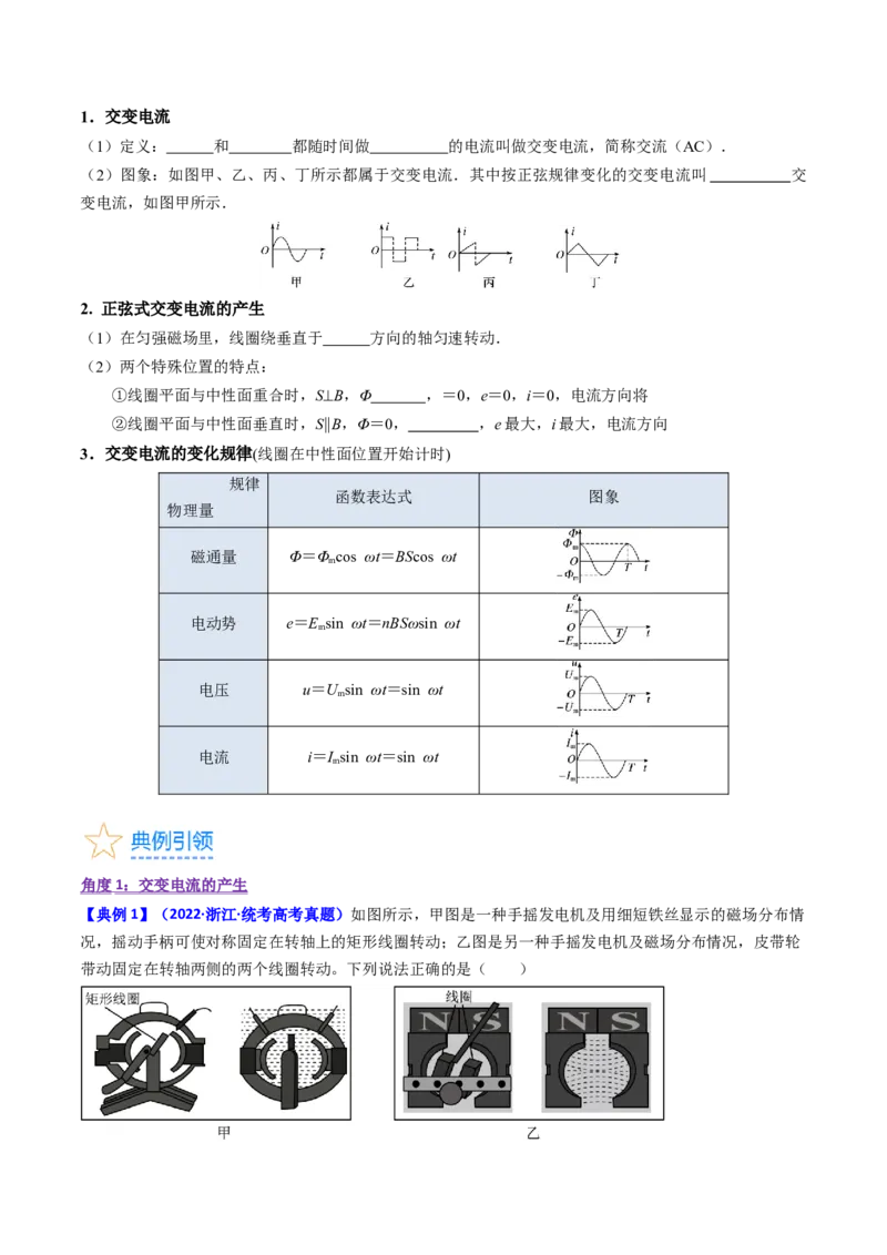 考点53交变电流的的产生与传播（核心考点精讲+分层精练)原卷版_新高考复习资料_2024新高考复习资料_一轮复习资料_完备战2024年高考物理一轮复习考点帮（新高考专用）