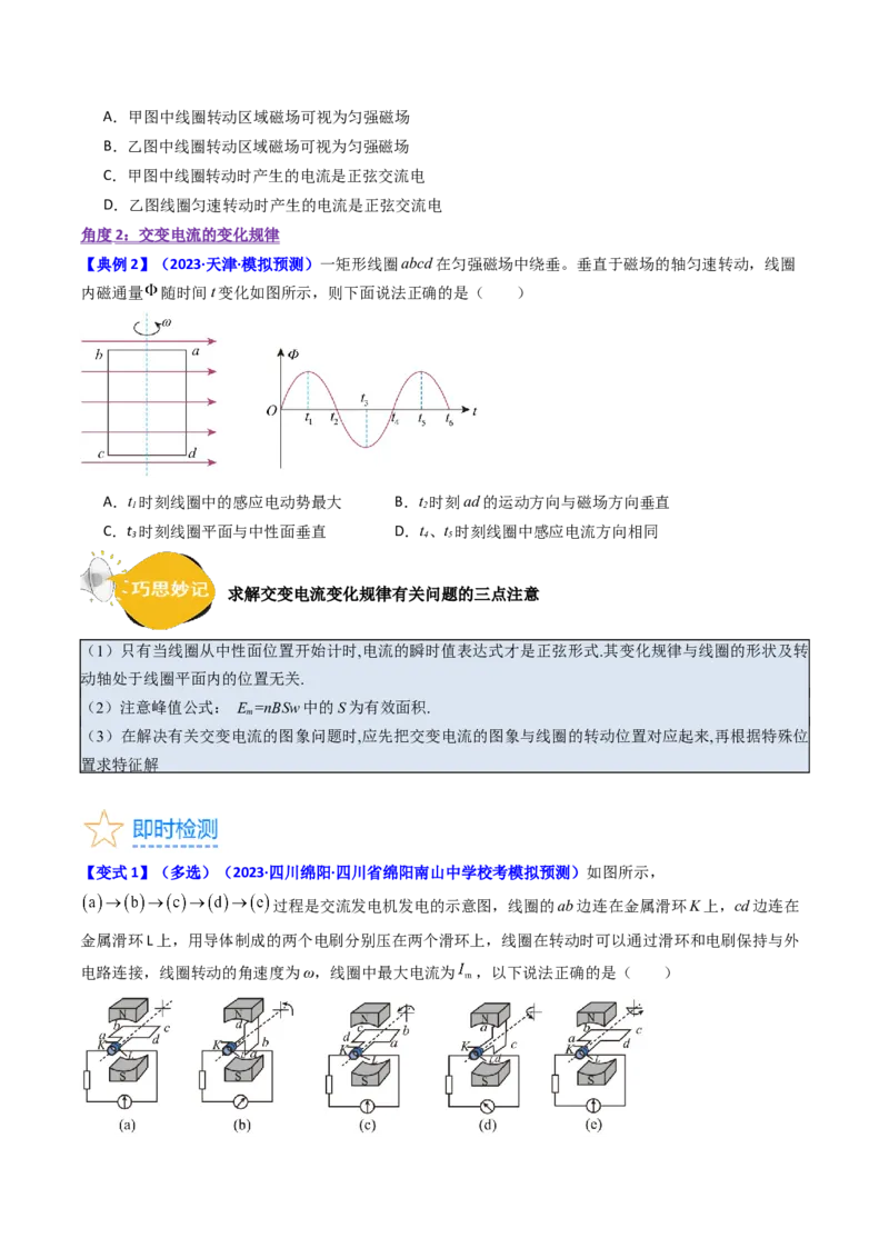 考点53交变电流的的产生与传播（核心考点精讲+分层精练)原卷版_新高考复习资料_2024新高考复习资料_一轮复习资料_完备战2024年高考物理一轮复习考点帮（新高考专用）