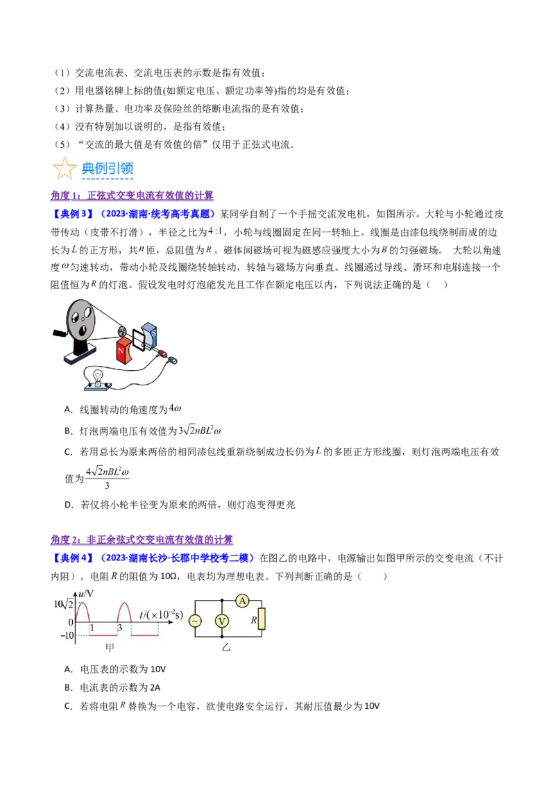 考点53交变电流的的产生与传播（核心考点精讲+分层精练)原卷版_新高考复习资料_2024新高考复习资料_一轮复习资料_完备战2024年高考物理一轮复习考点帮（新高考专用）