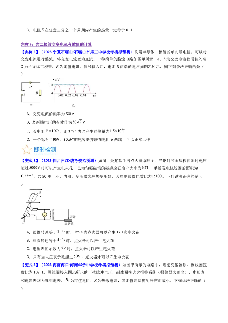考点53交变电流的的产生与传播（核心考点精讲+分层精练)原卷版_新高考复习资料_2024新高考复习资料_一轮复习资料_完备战2024年高考物理一轮复习考点帮（新高考专用）