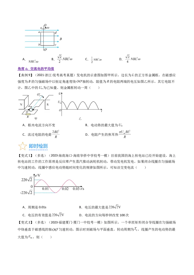 考点53交变电流的的产生与传播（核心考点精讲+分层精练)原卷版_新高考复习资料_2024新高考复习资料_一轮复习资料_完备战2024年高考物理一轮复习考点帮（新高考专用）