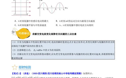 考点53交变电流的的产生与传播（核心考点精讲+分层精练)原卷版_新高考复习资料_2024新高考复习资料_一轮复习资料_完备战2024年高考物理一轮复习考点帮（新高考专用）