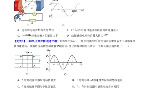 考点53交变电流的的产生与传播（核心考点精讲+分层精练)原卷版_新高考复习资料_2024新高考复习资料_一轮复习资料_完备战2024年高考物理一轮复习考点帮（新高考专用）