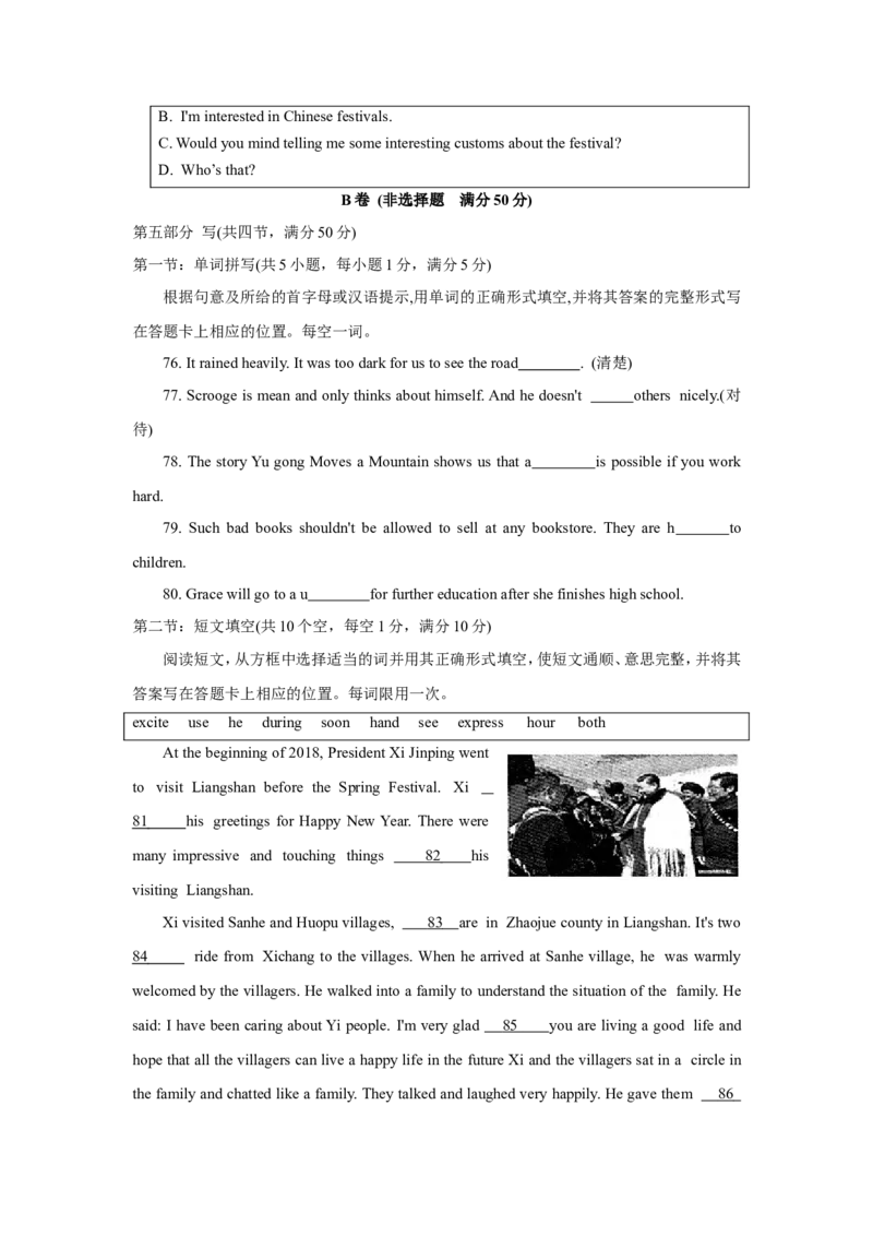 四川省凉山州2018年中考英语试题（Word版)_3.2015-2025年中考英语_2.英语中考真题2015-2024年_2018年全国中考YINGYU209份_四川省凉山州2018年中考英语试题（Word版，含答案，含听力音频)