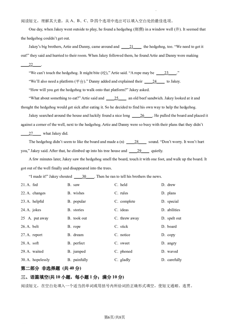 精品解析：2024年辽宁省中考英语真题（原卷版）_3.2015-2025年中考英语_2.英语中考真题2015-2024年_2024中考英语真题_精品解析：2024年辽宁省中考英语真题