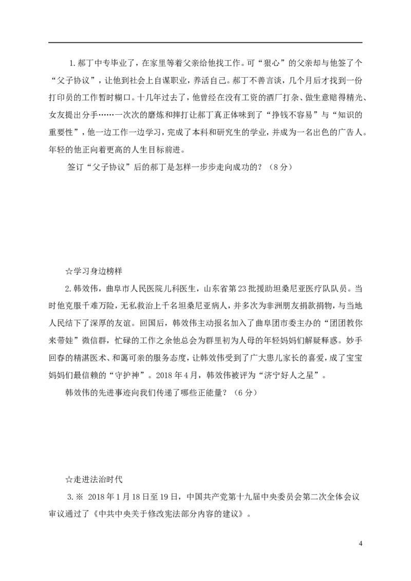 山东省济宁市2018年中考思想品德真题试题（A卷，含答案）_7.2015-2025年中考道法_2.政治中考真题2015-2024年_2018年全国中考政治186份