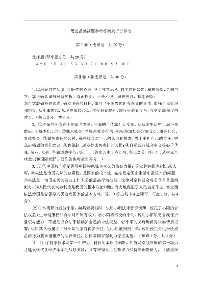 山东省济宁市2018年中考思想品德真题试题（A卷，含答案）_7.2015-2025年中考道法_2.政治中考真题2015-2024年_2018年全国中考政治186份