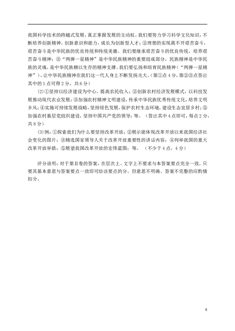 山东省济宁市2018年中考思想品德真题试题（A卷，含答案）_7.2015-2025年中考道法_2.政治中考真题2015-2024年_2018年全国中考政治186份