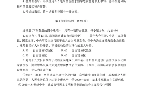山东省济宁市2018年中考思想品德真题试题（A卷，含答案）_7.2015-2025年中考道法_2.政治中考真题2015-2024年_2018年全国中考政治186份