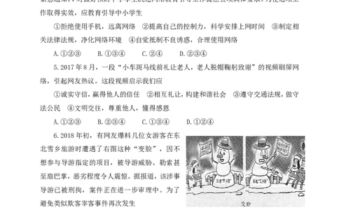 山东省济宁市2018年中考思想品德真题试题（A卷，含答案）_7.2015-2025年中考道法_2.政治中考真题2015-2024年_2018年全国中考政治186份