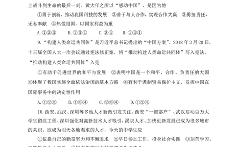 山东省济宁市2018年中考思想品德真题试题（A卷，含答案）_7.2015-2025年中考道法_2.政治中考真题2015-2024年_2018年全国中考政治186份