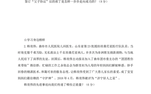 山东省济宁市2018年中考思想品德真题试题（A卷，含答案）_7.2015-2025年中考道法_2.政治中考真题2015-2024年_2018年全国中考政治186份