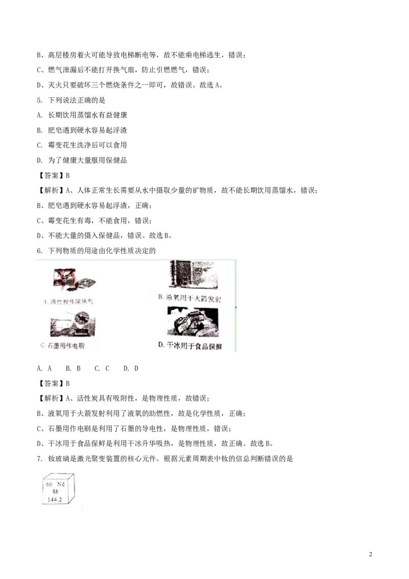 四川省成都市2018年中考化学真题试题（含解析）_5.2015-2025年中考化学_2.化学中考真题2015-2024年_2018中考真题卷（277份）