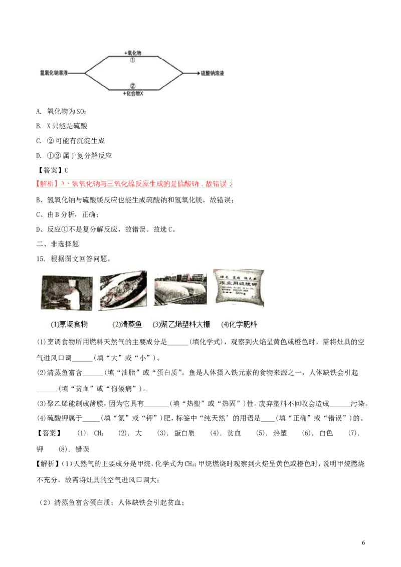 四川省成都市2018年中考化学真题试题（含解析）_5.2015-2025年中考化学_2.化学中考真题2015-2024年_2018中考真题卷（277份）