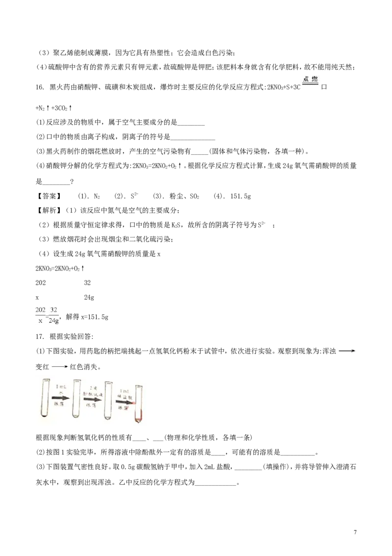 四川省成都市2018年中考化学真题试题（含解析）_5.2015-2025年中考化学_2.化学中考真题2015-2024年_2018中考真题卷（277份）