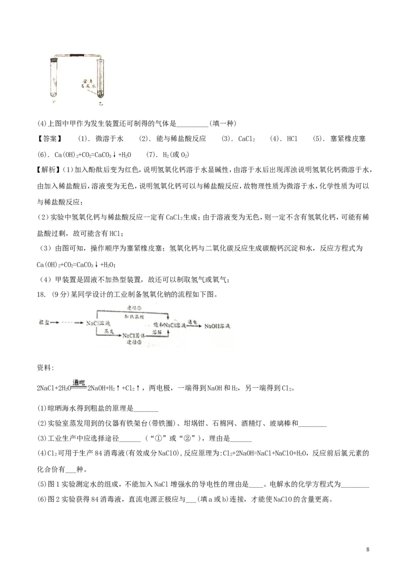 四川省成都市2018年中考化学真题试题（含解析）_5.2015-2025年中考化学_2.化学中考真题2015-2024年_2018中考真题卷（277份）