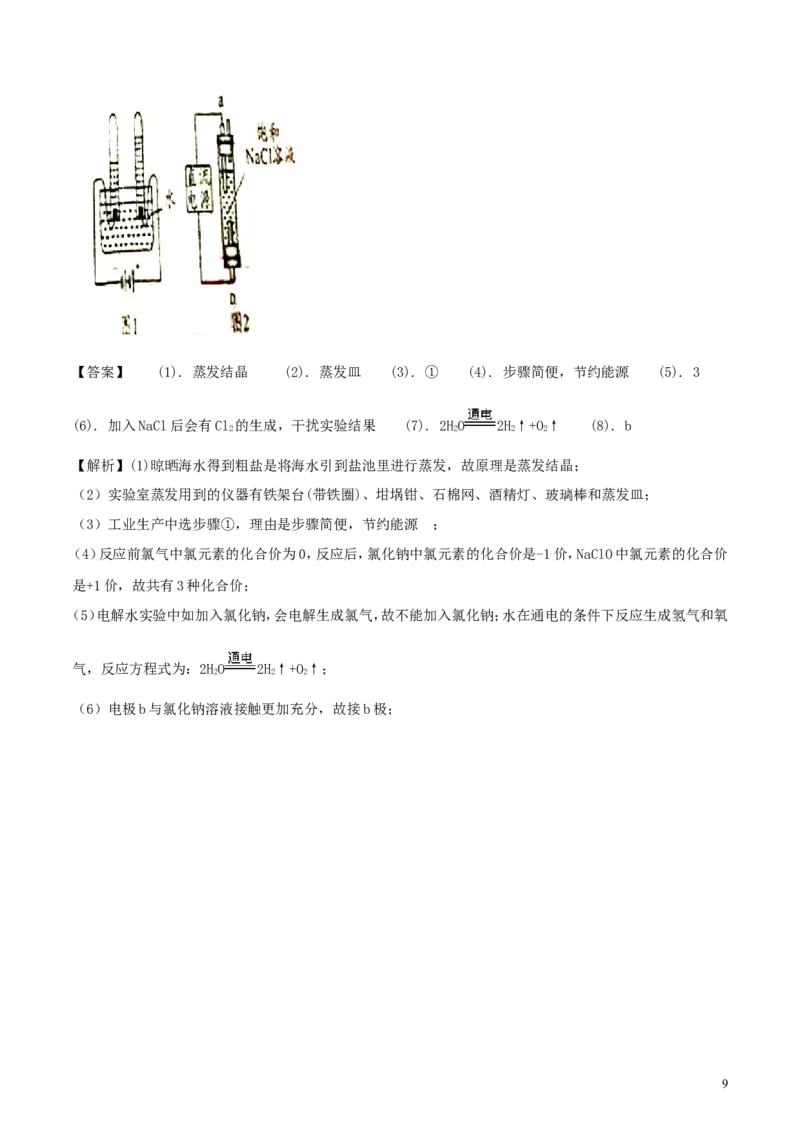 四川省成都市2018年中考化学真题试题（含解析）_5.2015-2025年中考化学_2.化学中考真题2015-2024年_2018中考真题卷（277份）