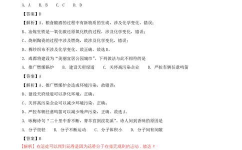 四川省成都市2018年中考化学真题试题（含解析）_5.2015-2025年中考化学_2.化学中考真题2015-2024年_2018中考真题卷（277份）