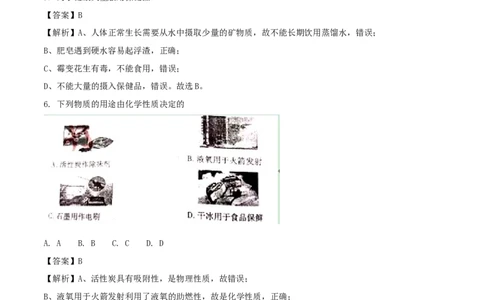 四川省成都市2018年中考化学真题试题（含解析）_5.2015-2025年中考化学_2.化学中考真题2015-2024年_2018中考真题卷（277份）