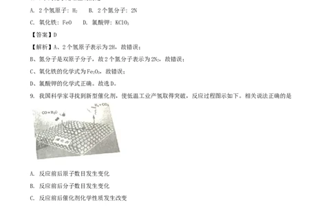 四川省成都市2018年中考化学真题试题（含解析）_5.2015-2025年中考化学_2.化学中考真题2015-2024年_2018中考真题卷（277份）