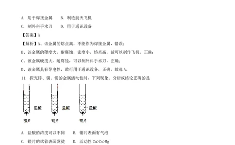 四川省成都市2018年中考化学真题试题（含解析）_5.2015-2025年中考化学_2.化学中考真题2015-2024年_2018中考真题卷（277份）