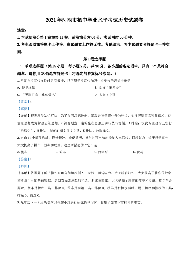 广西河池市2021年中考历史试题（解析版）_6.2015-2025年中考历史_2.历史中考真题2015-2024年_2021中考历史真题102份_河池历史