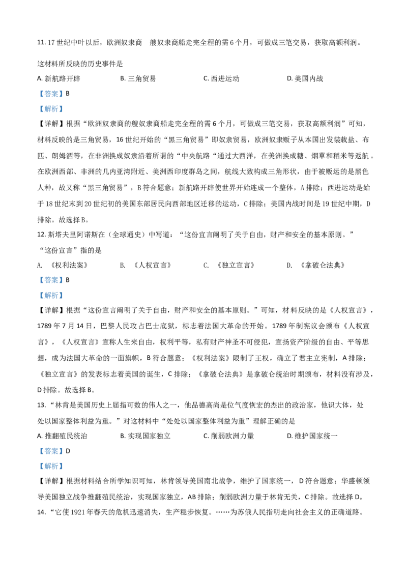 广西河池市2021年中考历史试题（解析版）_6.2015-2025年中考历史_2.历史中考真题2015-2024年_2021中考历史真题102份_河池历史