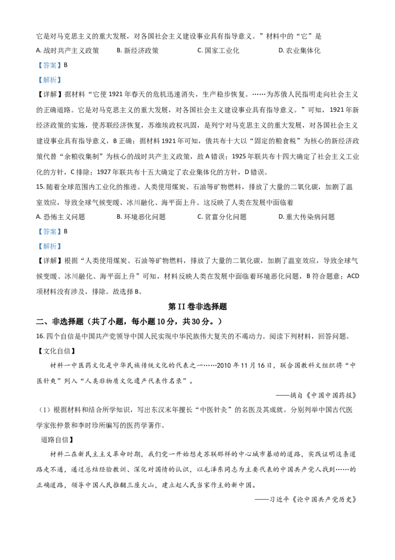 广西河池市2021年中考历史试题（解析版）_6.2015-2025年中考历史_2.历史中考真题2015-2024年_2021中考历史真题102份_河池历史