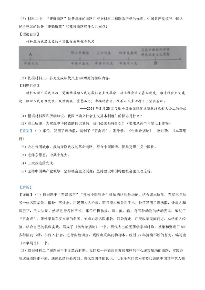 广西河池市2021年中考历史试题（解析版）_6.2015-2025年中考历史_2.历史中考真题2015-2024年_2021中考历史真题102份_河池历史