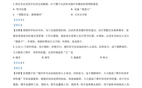 广西河池市2021年中考历史试题（解析版）_6.2015-2025年中考历史_2.历史中考真题2015-2024年_2021中考历史真题102份_河池历史