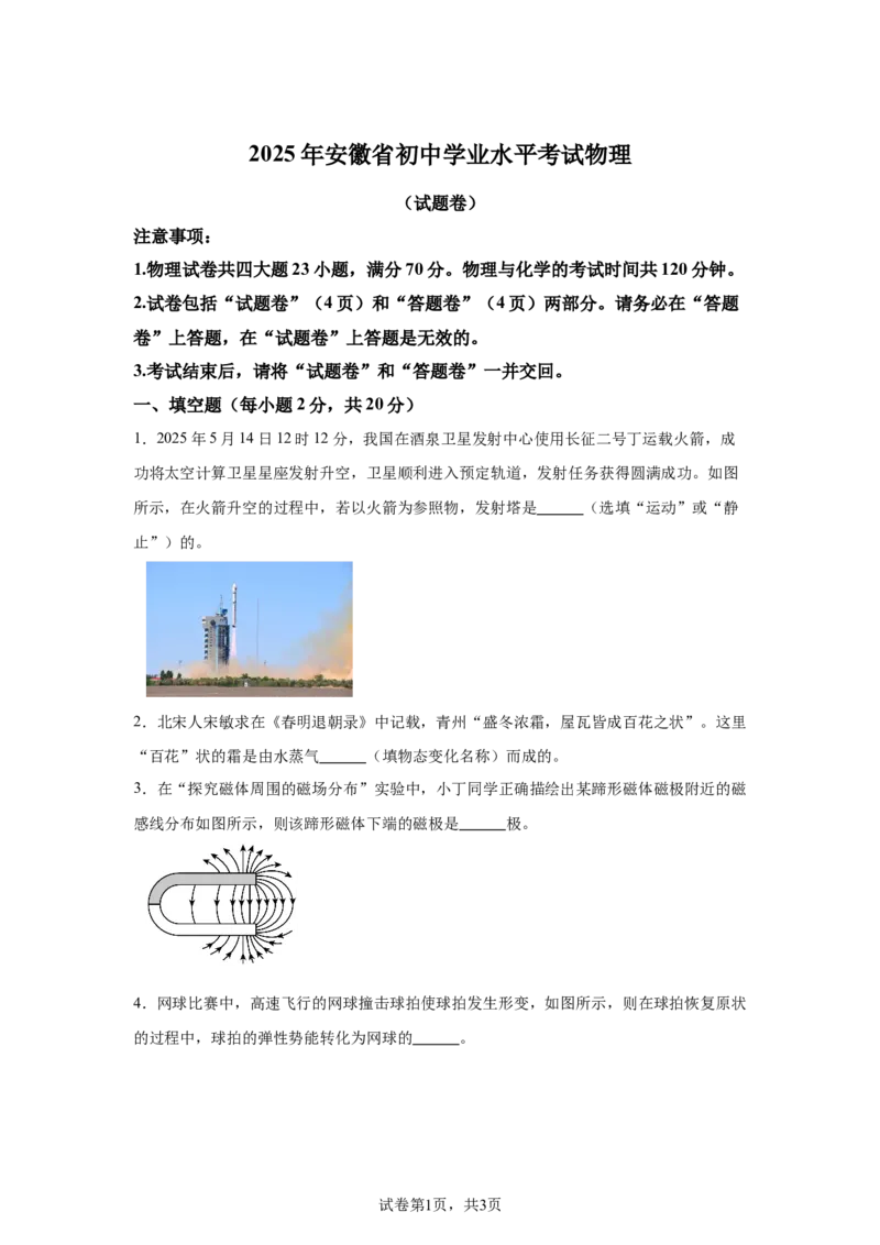 2025年安徽省中考物理试题_4.2015-2025年中考物理_4.2025各省市物理_安徽