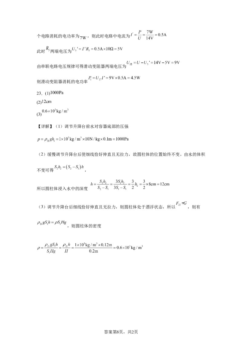 2025年安徽省中考物理试题_4.2015-2025年中考物理_4.2025各省市物理_安徽