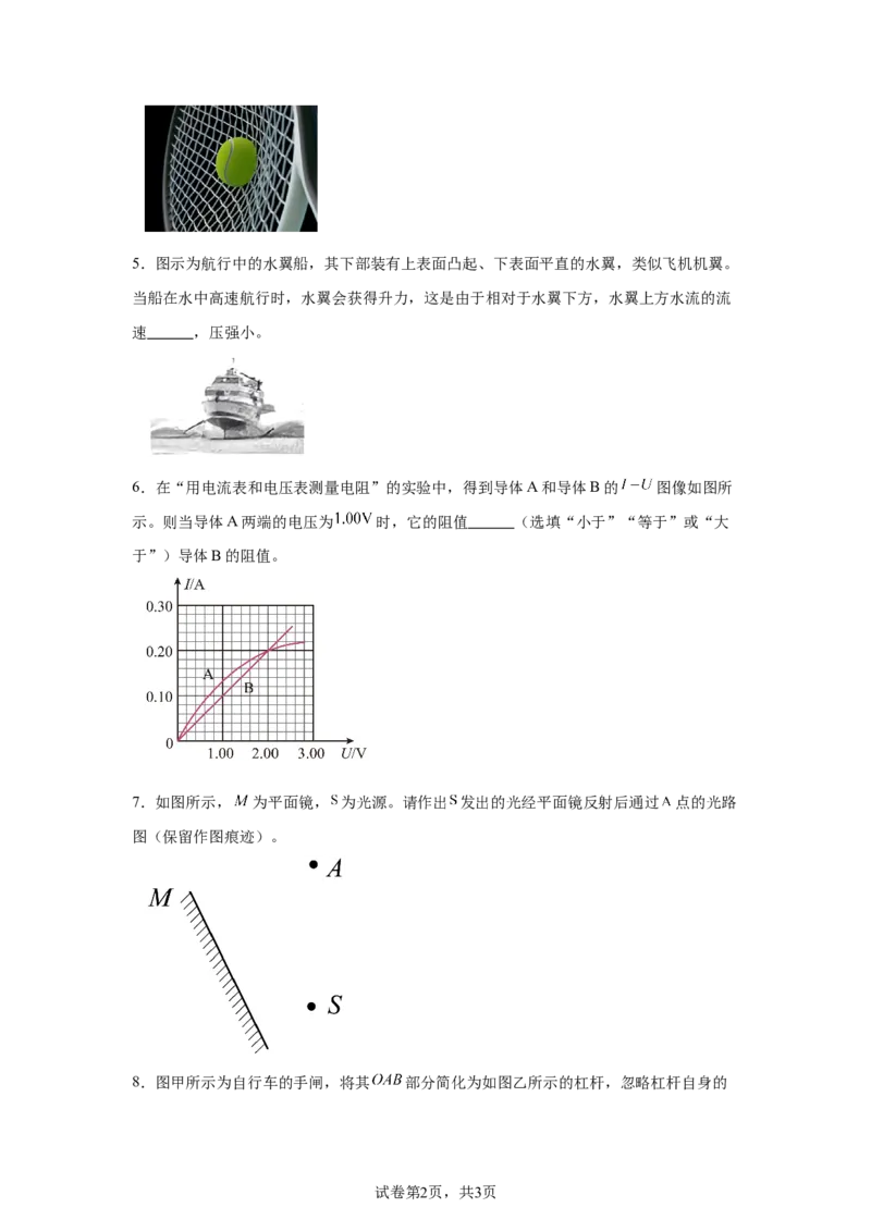 2025年安徽省中考物理试题_4.2015-2025年中考物理_4.2025各省市物理_安徽