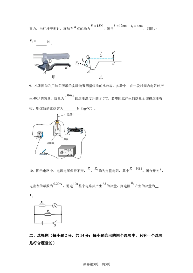 2025年安徽省中考物理试题_4.2015-2025年中考物理_4.2025各省市物理_安徽