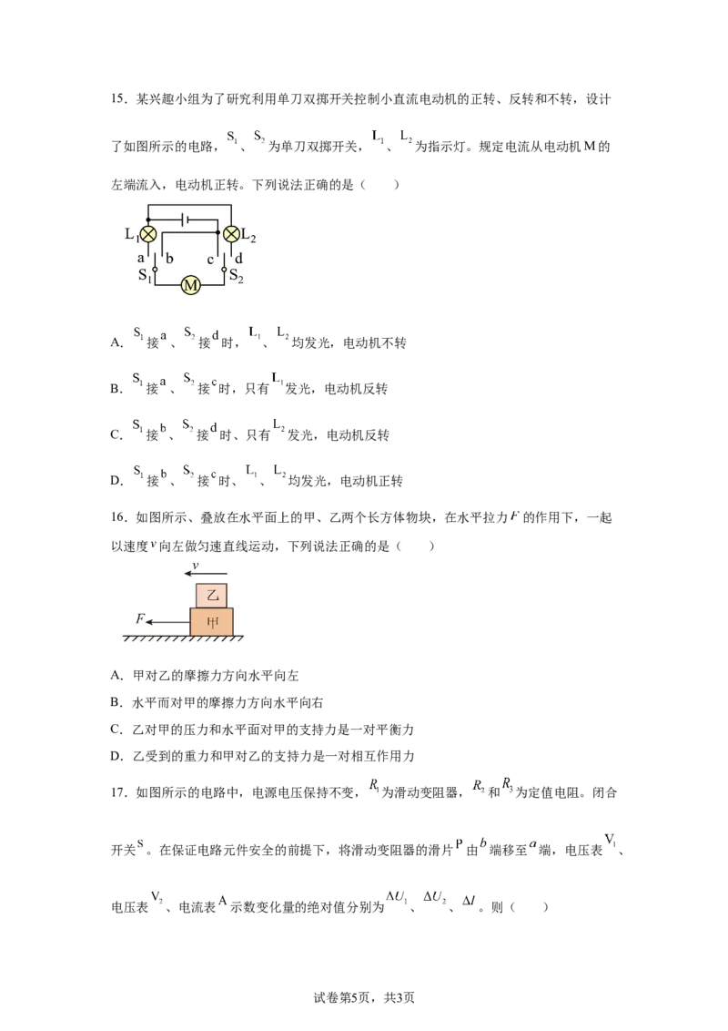 2025年安徽省中考物理试题_4.2015-2025年中考物理_4.2025各省市物理_安徽